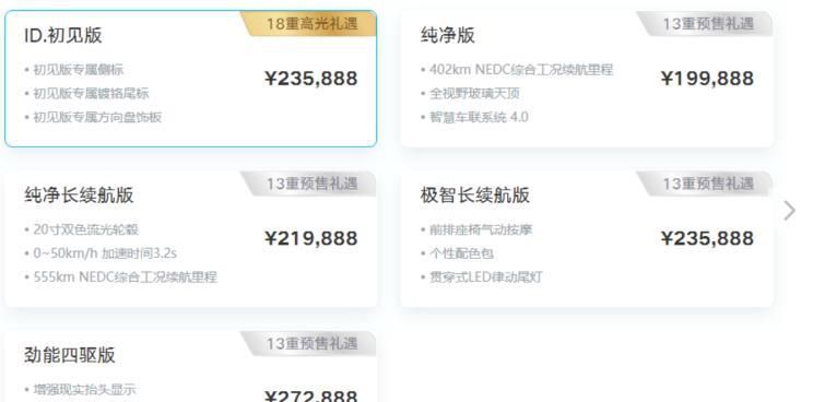 售19.9888万起 上汽大众ID.4 X公布售价