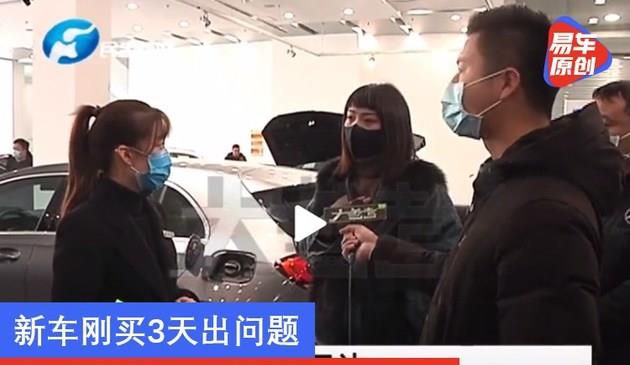 新车刚买3天出问题 奔驰女车主手持喇叭维权