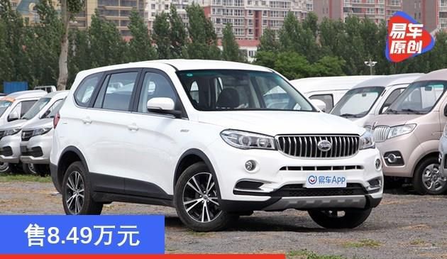 斯威X7新增车型上市 售8.49万元/提供多种座椅布局可选
