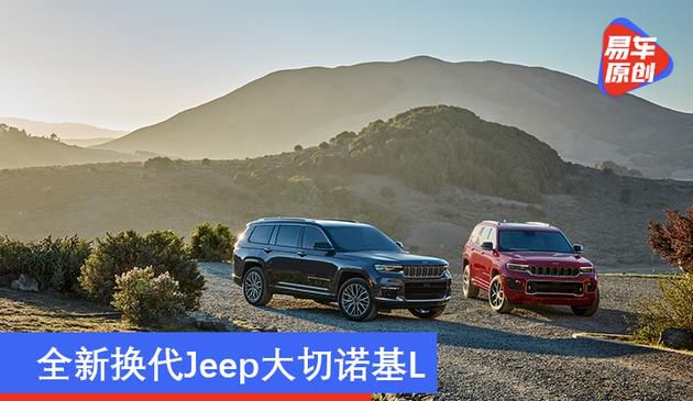 全新大切诺基L入华展望 Jeep的救命稻草？