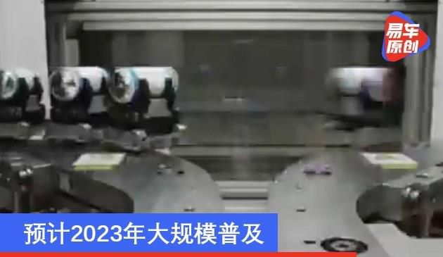 特斯拉发布全新电池生产线 预计2023年大规模普及