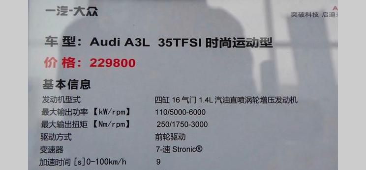 1月23日见分晓 疑似奥迪A3L售价曝光