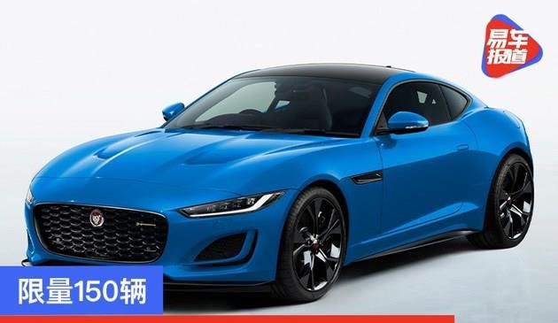 捷豹发布F-Type Reims Edition 限量150辆/起售价约51.9万元