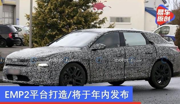全新雪铁龙C5原型车谍照 EMP2平台打造/将于年内发布