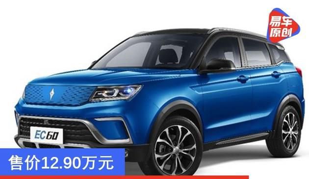 2021款野马EC60正式上市 售价12.90万元
