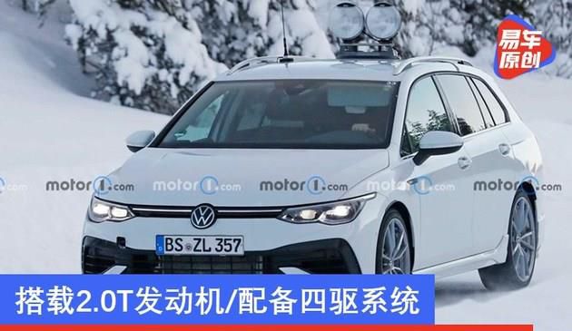 全新高尔夫R旅行版原型车谍照 搭载2.0T发动机/配备四驱系统
