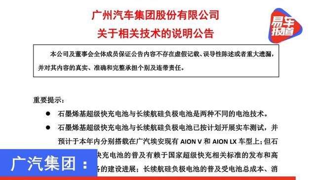 广汽集团：“快充电池”与“长续航电池”技术特点截然不同