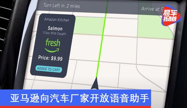亚马逊向汽车厂家开放语音助手 FCA将成为首个使用的主机厂
