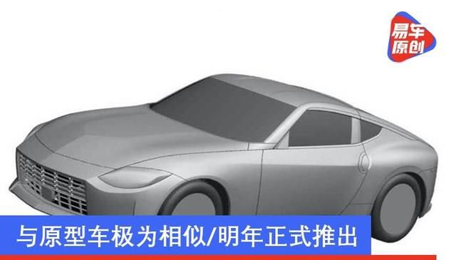 日产Z系列跑车量产版专利图曝光 与原型车极为相似/明年推出