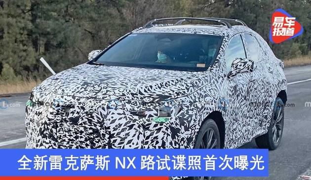 全新雷克萨斯NX路试谍照首次曝光 或将于年内亮相