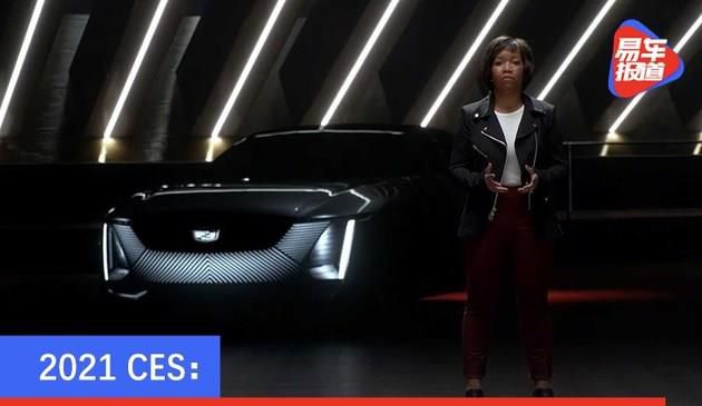 CES2021：凯迪拉克Celestiq旗舰级电动轿车亮相