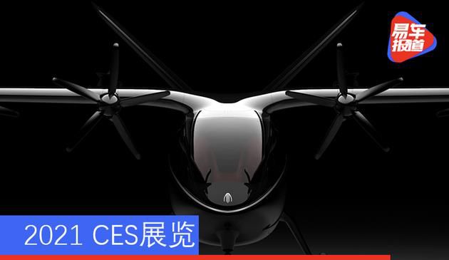 CES2021：FCA与Archer推出eVTOL垂直起降飞机