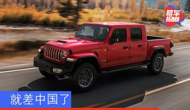 就差中国了 Jeep Gladiator开放欧洲预订
