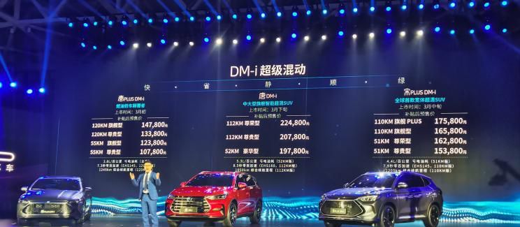 预售10.78万起 比亚迪3款插混新车预售