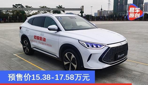比亚迪宋PLUS DM-i开启预售 预售价15.38-17.58万元