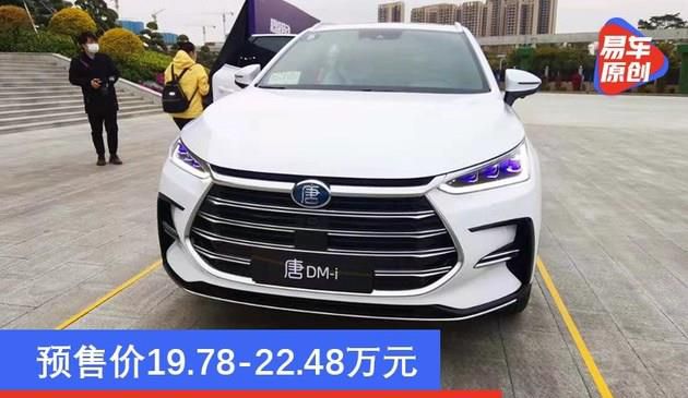 比亚迪唐DM-i开启预售 预售价19.78-22.48万元