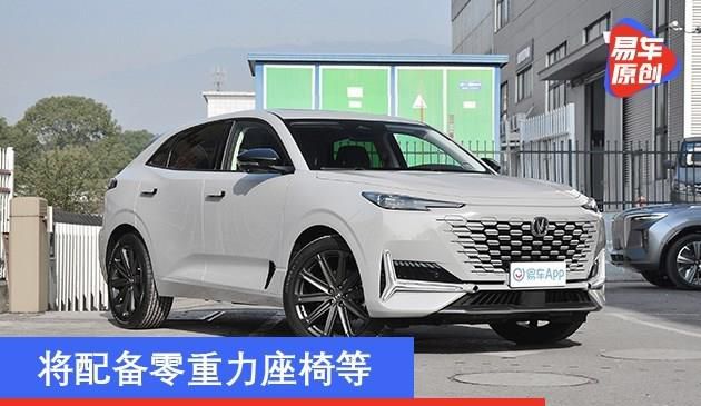 长安UNI-K部分配置曝光 将配备零重力座椅等