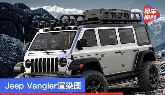 Jeep Vangler渲染图 牧马人设计灵感搭配厢式车身