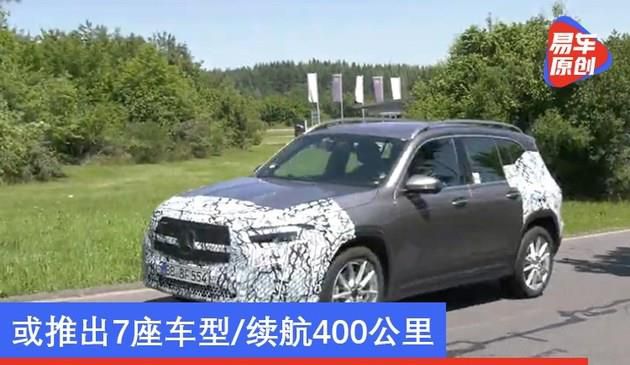 奔驰EQB纯电SUV最新路试谍照 或推出7座车型/续航400公里
