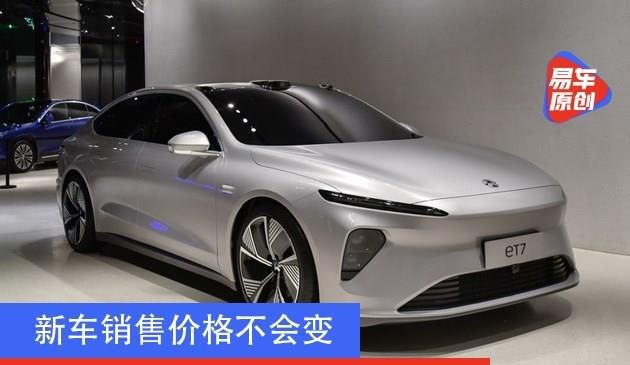 秦力洪：蔚来ET7订单量达到预期 新车销售价格不会变