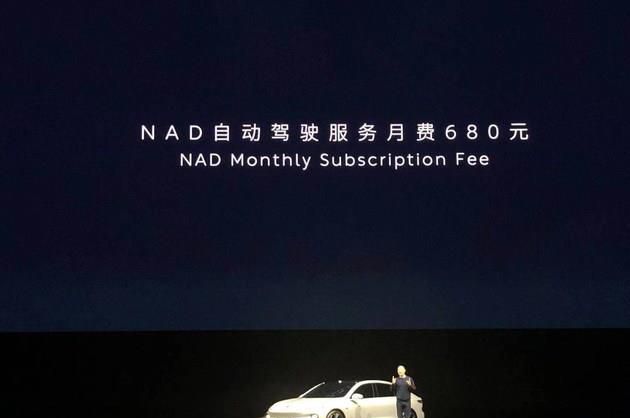 蔚来发布自动驾驶技术NAD 每月服务费680元
