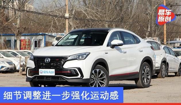 2021款长安CS85 COUPE今日上市 细节调整进一步强化运动感