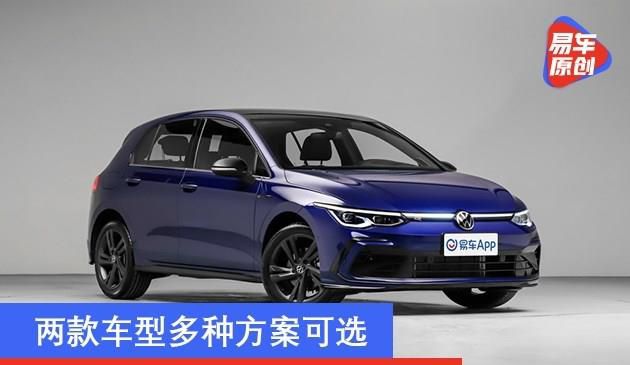 大众推出高尔夫定制版 两款车型多种方案可选