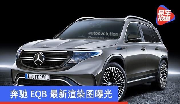 奔驰EQB最新渲染图曝光 有望于今年内上市销售
