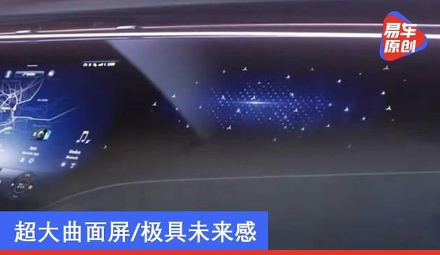 奔驰MBUX Hyperscreen系统信息泄露 超大曲面屏/极具未来感