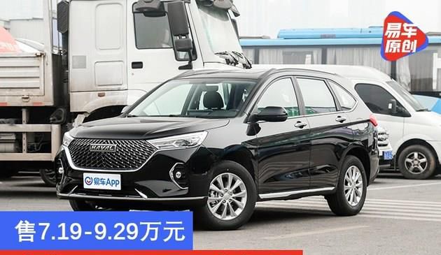 售7.19-9.29万元 哈弗M6 PLUS正式上市