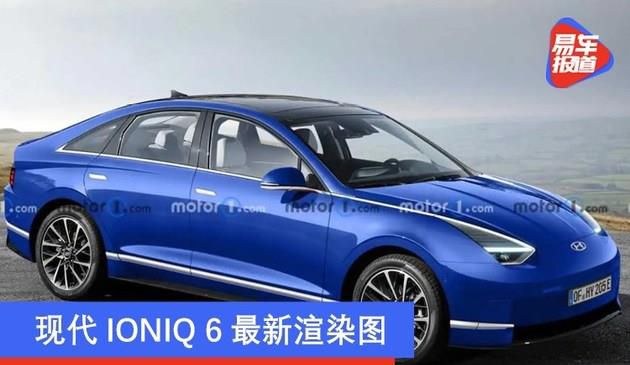 现代IONIQ 6最新渲染图 有望于2022年发布