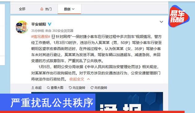 严重扰乱公共秩序 北京别车保时捷车主被行政拘留