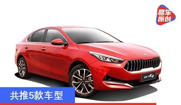 起亚新款K3将于1月6日上市 共推5款车型