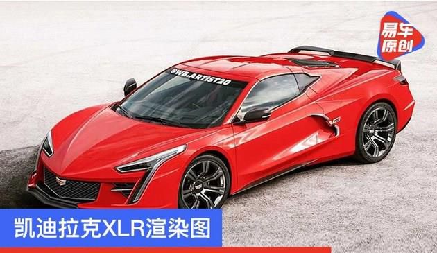 凯迪拉克XLR渲染图 基于科尔维特C8/中置发动机