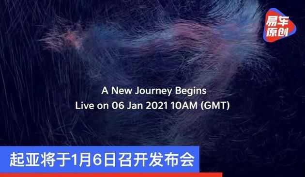 起亚将于1月6日召开发布会 预计将发布最新徽标以及规划
