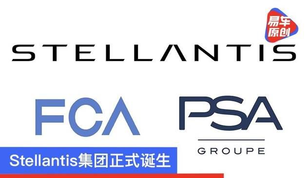 Stellantis集团正式诞生 PSA和FCA股东投票批准合并