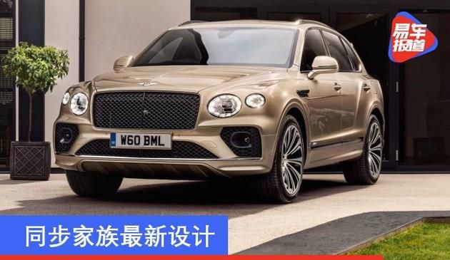 宾利新添越插电混动版发布 同步最新家族设计