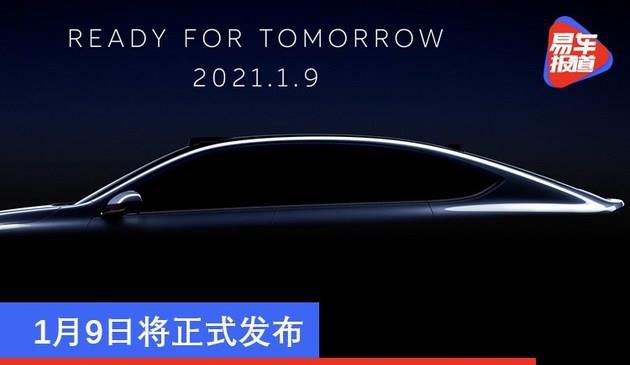 蔚来首款旗舰轿车内饰曝光 1月9日将正式发布