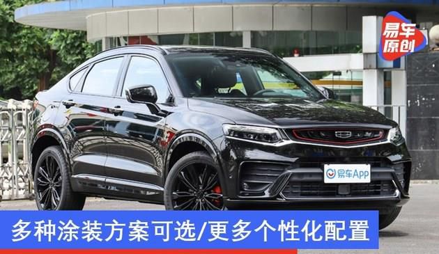 吉利星越开放定制服务 多种涂装方案可选/更多个性化配置