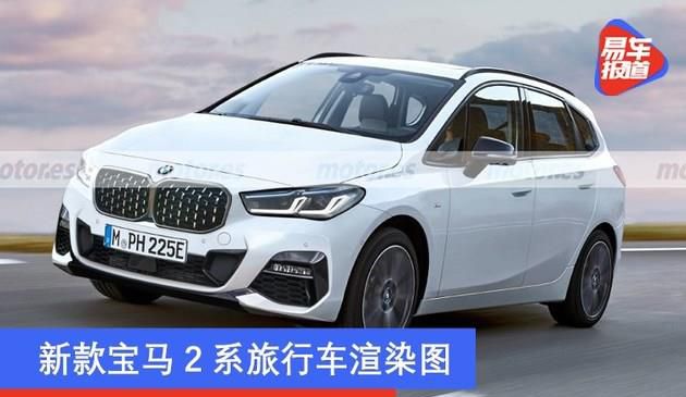 新款宝马2系旅行车渲染图 将于2021年亮相