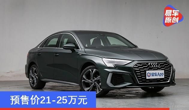 奥迪全新A3将于1月15日上市 预售价21-25万元