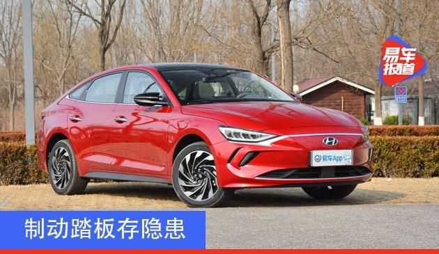 共计2591辆 现代召回昂希诺/菲斯塔电动车型 制动踏板存隐患