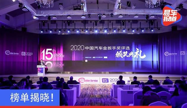 榜单揭晓 | 2020（第十五届）中国汽车金扳手奖评选