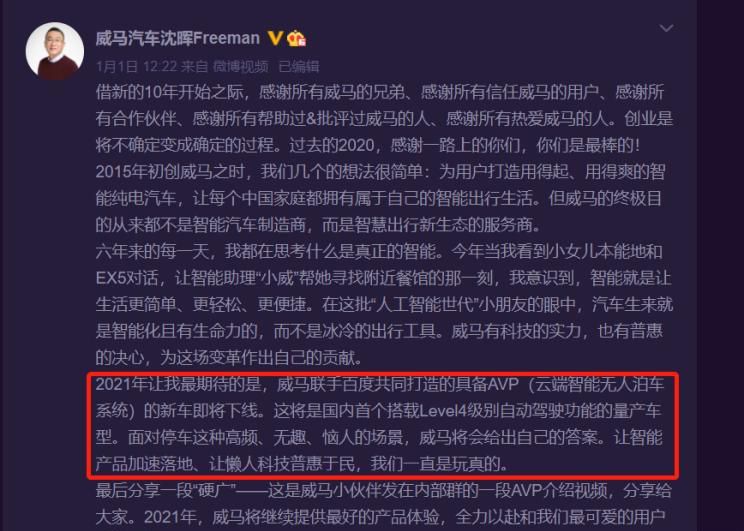 这才是真自动泊车 威马EVOLVE即将下线