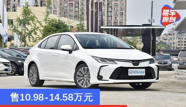 丰田新款卡罗拉上市 售10.98-14.58万元 新增1.5L车型