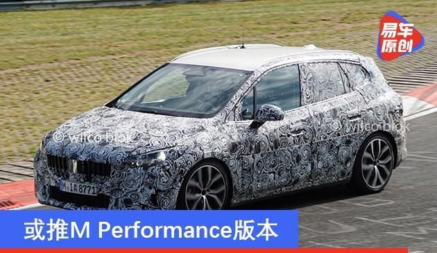 宝马新款2系Active Tourer谍照曝光 或推M Performance版本