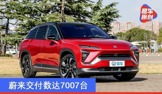 三大造车新势力12月成绩单公布 蔚来交付数达7007台