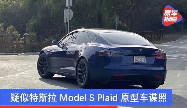 疑似特斯拉Model S Plaid原型车谍照 有望于2021年交付