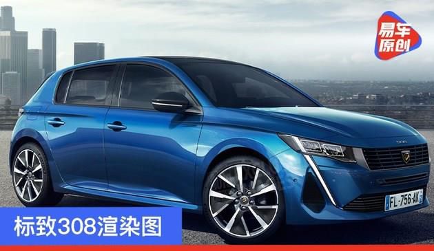 全新标致308渲染图 换装雄狮车标/计划提供插电和纯电车型