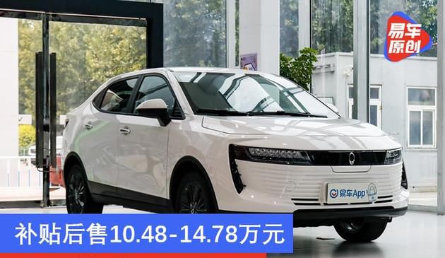 补贴后售10.48-14.78万元 2021款欧拉iQ上市